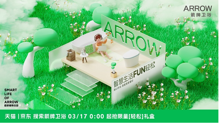 箭牌家居“FUN轻松”爆火，看品牌如何实力圈粉