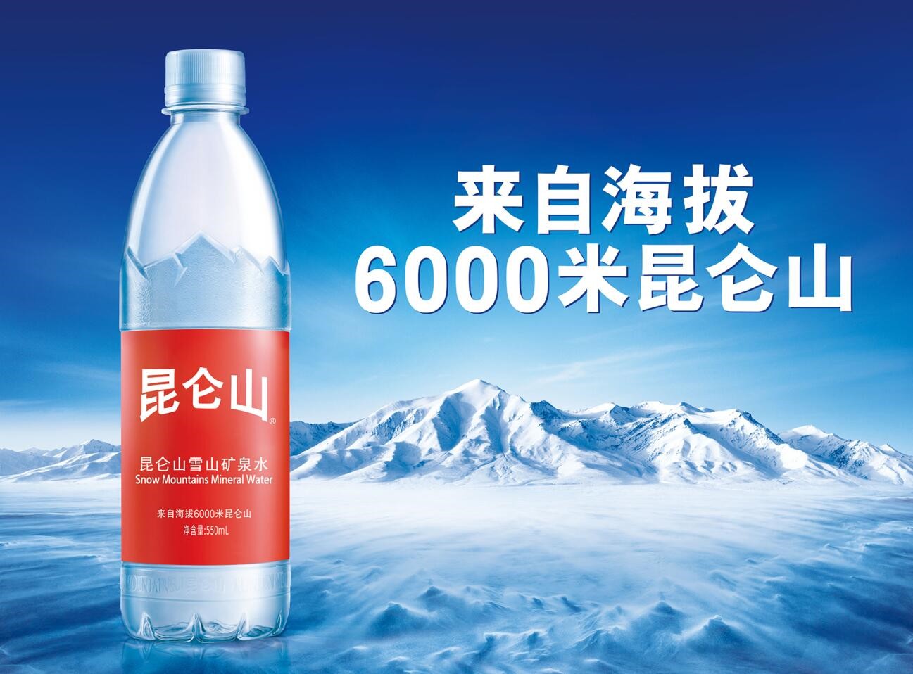 “黄金水源地”恋上“自贸创新区”， 昆仑山携手东