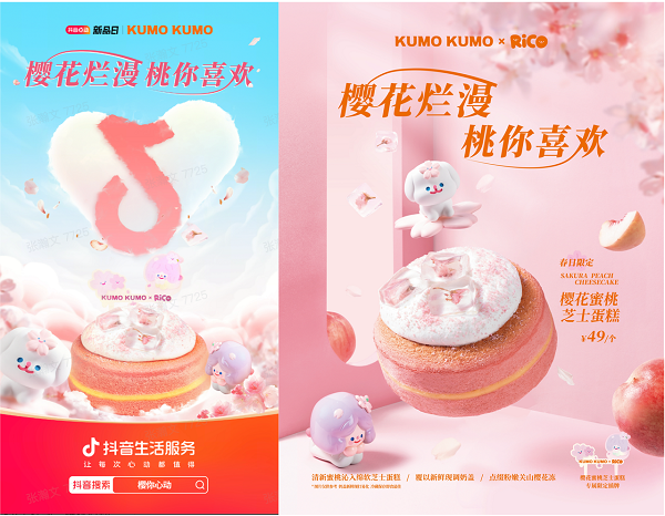看KUMO KUMO如何联动「心动上新日」实现春日焕“新”