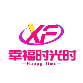 幸福快乐时