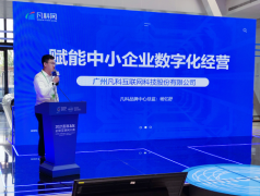 2021年世界互联网大会隆重举办，凡科助力全链路经营