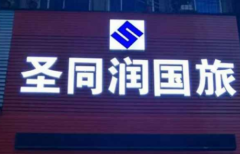 养老界的文艺天花板！大连圣同润真打着旅游的幌子