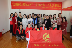 “优雅知性 魅力女神”三八妇女节公益活动成功举办