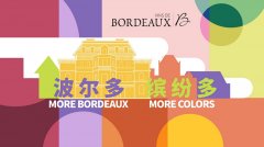 “2022波尔多·缤纷50评选” | 解锁波尔多绚丽味觉之旅