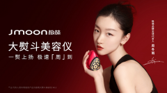 极萌Jmoon携手周冬雨，引领家用美容仪“极速科技”新