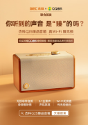 杰科联合QQ音乐发布首款QPlay3.0臻品音箱，开启无损音